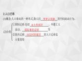 2022届高考地理湘教版一轮总复习  第六章　第二节　人口迁移  课件