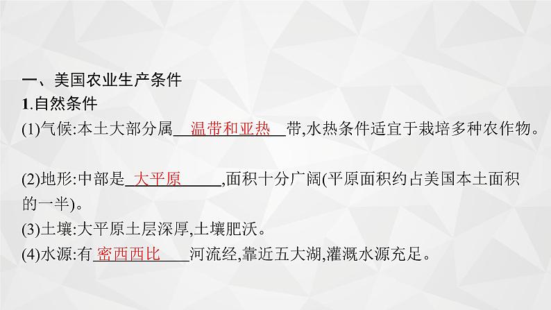 2022届高考地理湘教版一轮总复习  第十二章　第四节　区域农业的可持续发展(以美国为例)  课件第4页