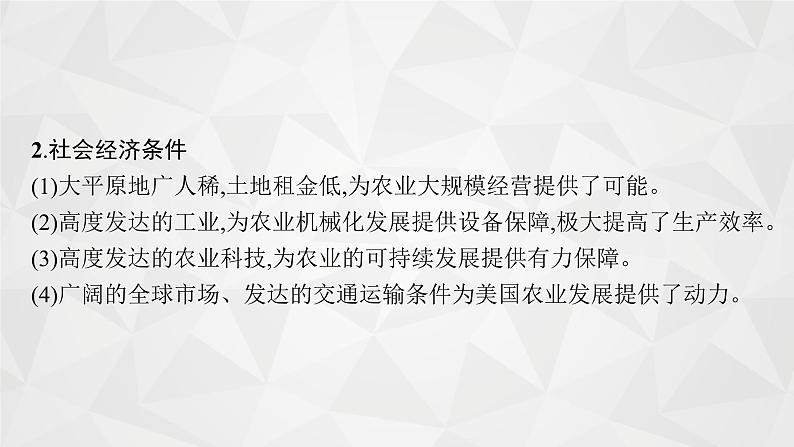 2022届高考地理湘教版一轮总复习  第十二章　第四节　区域农业的可持续发展(以美国为例)  课件第5页