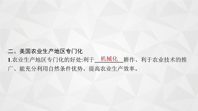 2022届高考地理湘教版一轮总复习  第十二章　第四节　区域农业的可持续发展(以美国为例)  课件第6页