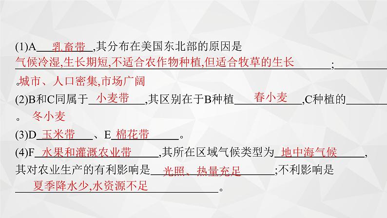 2022届高考地理湘教版一轮总复习  第十二章　第四节　区域农业的可持续发展(以美国为例)  课件第8页