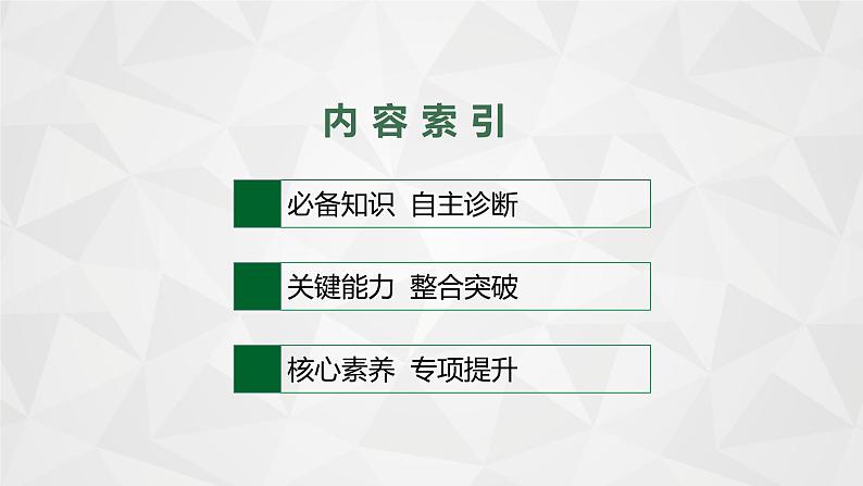 2022届高考地理湘教版一轮总复习  第十章　第三节　区域经济联系  课件第2页