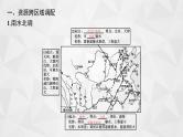2022届高考地理湘教版一轮总复习  第十章　第三节　区域经济联系  课件