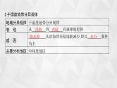2022届高考地理湘教版一轮总复习  第四章　第二节　自然地理环境的差异性  课件