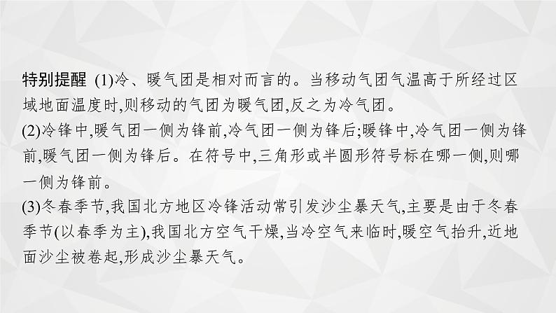 2022届高考地理湘教版一轮总复习  第三章　二　第三节　常见天气系统  课件第7页