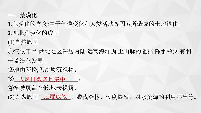 2022届高考地理湘教版一轮总复习  第十二章　第一节　荒漠化的防治和水土流失治理  课件07