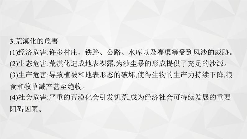 2022届高考地理湘教版一轮总复习  第十二章　第一节　荒漠化的防治和水土流失治理  课件08