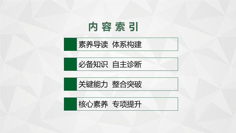 2022届高考地理湘教版一轮总复习  第十章　第一节　区域的基本含义和区域发展阶段  课件第2页