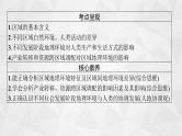 2022届高考地理湘教版一轮总复习  第十章　第一节　区域的基本含义和区域发展阶段  课件