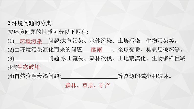 2022届高考地理湘教版一轮总复习  第九章　人类与地理环境的协调发展  课件第7页