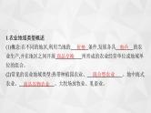 2022届高考地理湘教版一轮总复习  第八章　一　第二节　农业地域类型  课件