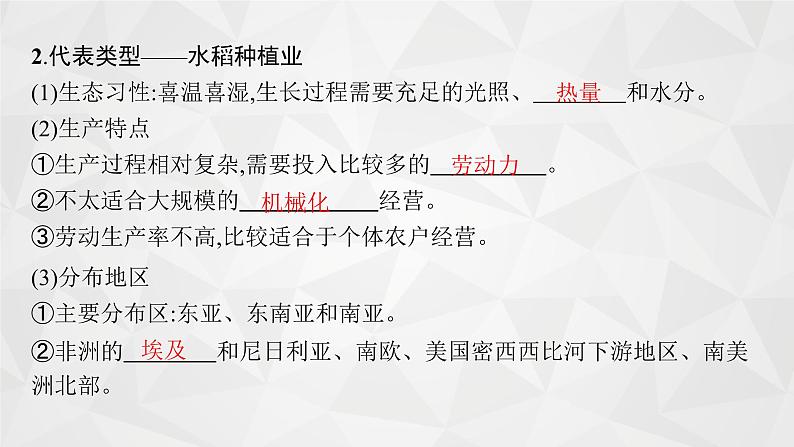 2022届高考地理湘教版一轮总复习  第八章　一　第二节　农业地域类型  课件05