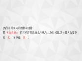2022届高考地理湘教版一轮总复习  第三章　二　第二节　气压带和风带  课件