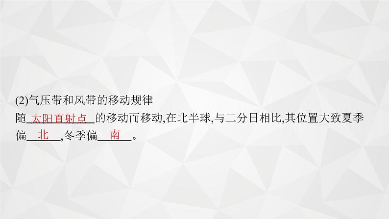 2022届高考地理湘教版一轮总复习  第三章　二　第二节　气压带和风带  课件第5页