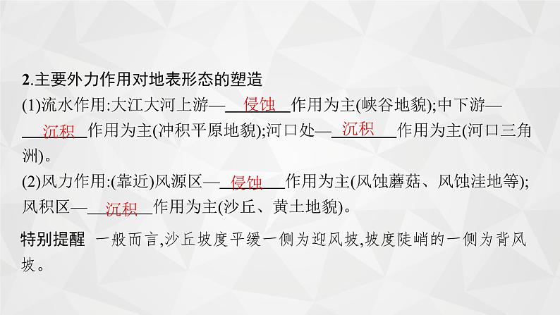 2022届高考地理湘教版一轮总复习  第三章　一　第三节　外力作用及其对地表形态的影响  课件05