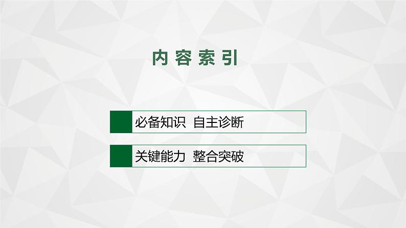 2022届高考地理湘教版一轮总复习  第十章　第二节　区域发展差异  课件02