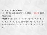 2022届高考地理湘教版一轮总复习  第十章　第二节　区域发展差异  课件