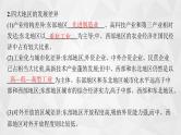 2022届高考地理湘教版一轮总复习  第十章　第二节　区域发展差异  课件