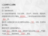 2022届高考地理湘教版一轮总复习  第八章　二　第二节　工业地域联系  课件