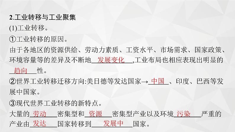 2022届高考地理湘教版一轮总复习  第八章　二　第二节　工业地域联系  课件第5页