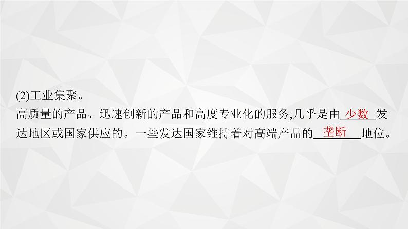 2022届高考地理湘教版一轮总复习  第八章　二　第二节　工业地域联系  课件第6页