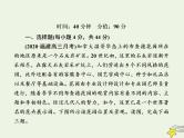 2021届高考地理一轮复习第十九单元旅游地理和环境保护第37讲旅游地理规范训练课件新人教版