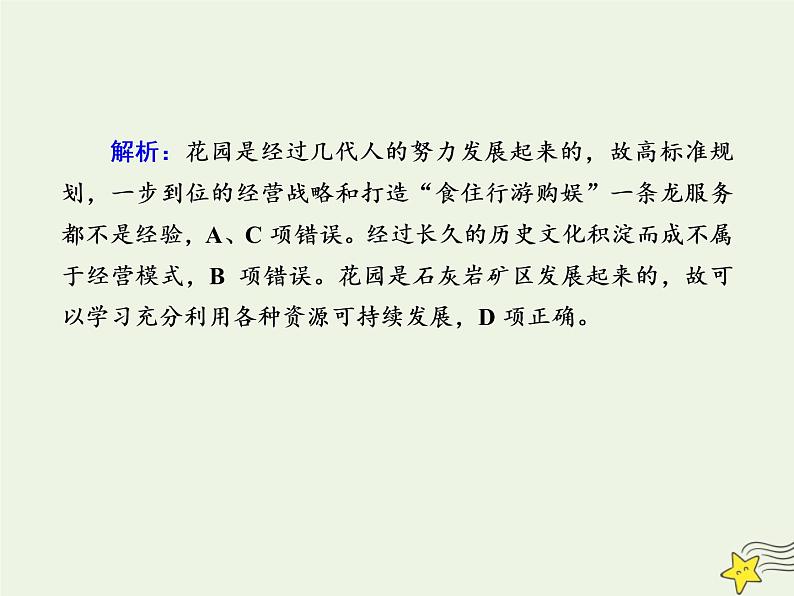 2021届高考地理一轮复习第十九单元旅游地理和环境保护第37讲旅游地理规范训练课件新人教版第8页