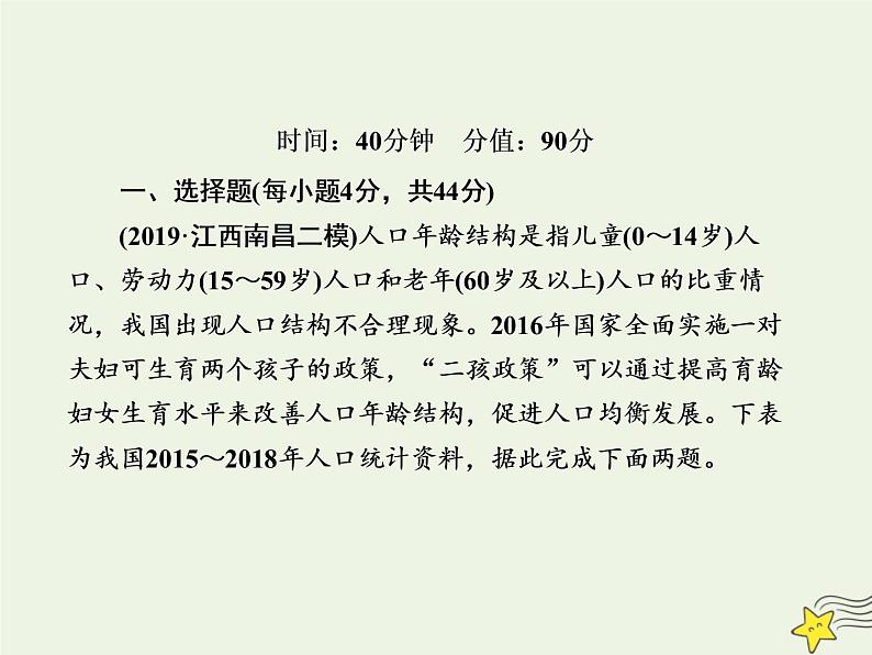 2021届高考地理一轮复习第八单元人口与环境第17讲人口增长与人口容量规范训练课件新人教版202010101260第2页