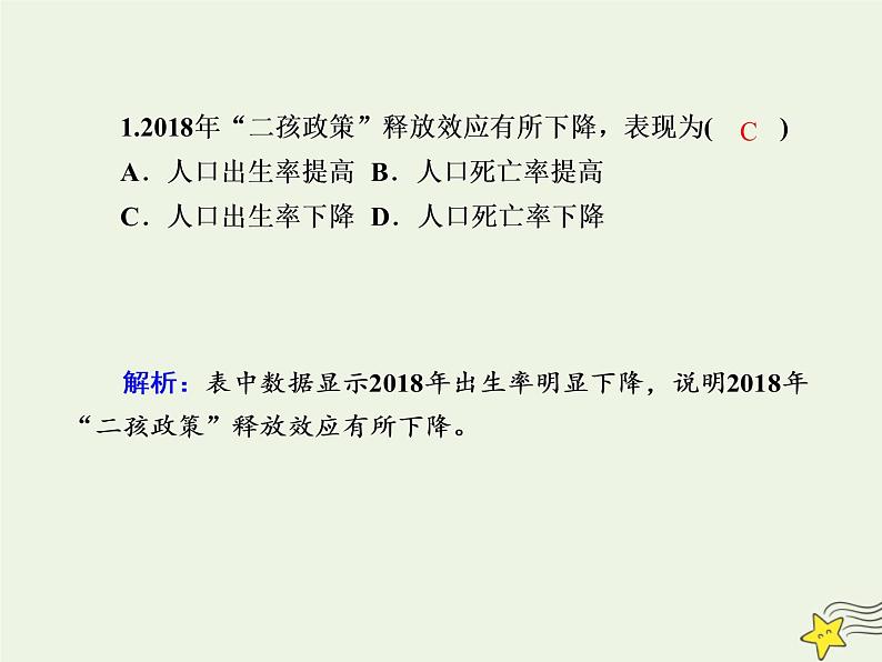 2021届高考地理一轮复习第八单元人口与环境第17讲人口增长与人口容量规范训练课件新人教版202010101260第4页