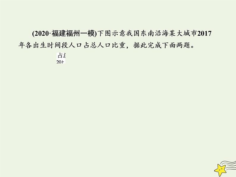 2021届高考地理一轮复习第八单元人口与环境第17讲人口增长与人口容量规范训练课件新人教版202010101260第6页