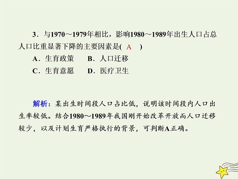 2021届高考地理一轮复习第八单元人口与环境第17讲人口增长与人口容量规范训练课件新人教版202010101260第7页