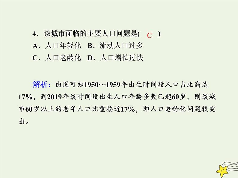 2021届高考地理一轮复习第八单元人口与环境第17讲人口增长与人口容量规范训练课件新人教版202010101260第8页