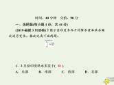 2021届高考地理一轮复习第十七单元世界地理第34讲世界重要地区和主要国家规范训练课件新人教版