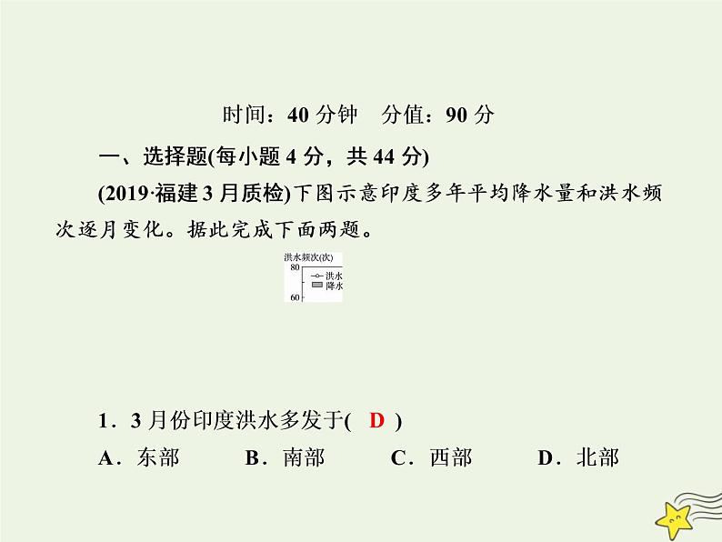 2021届高考地理一轮复习第十七单元世界地理第34讲世界重要地区和主要国家规范训练课件新人教版02