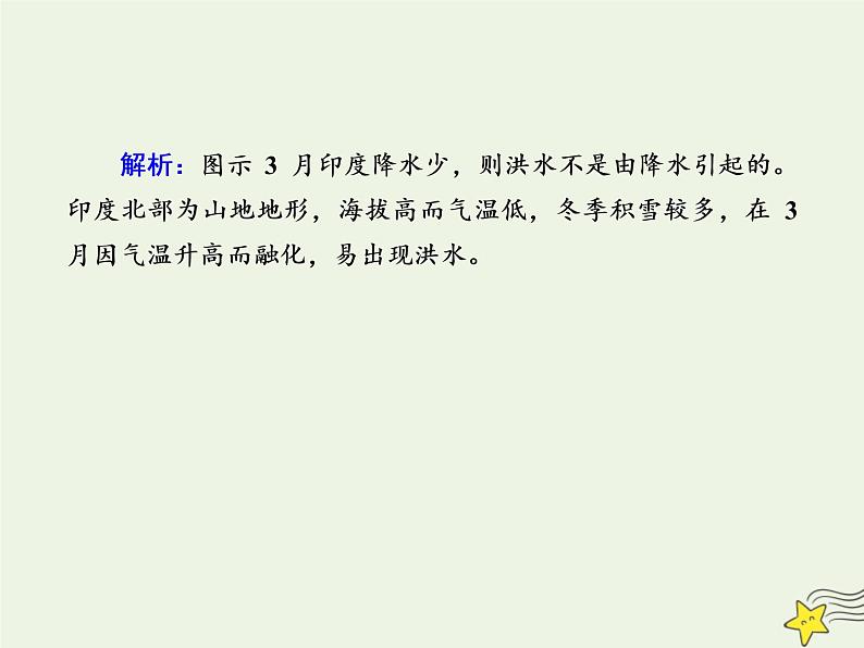 2021届高考地理一轮复习第十七单元世界地理第34讲世界重要地区和主要国家规范训练课件新人教版03