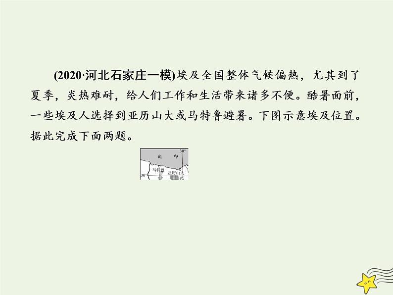 2021届高考地理一轮复习第十七单元世界地理第34讲世界重要地区和主要国家规范训练课件新人教版05