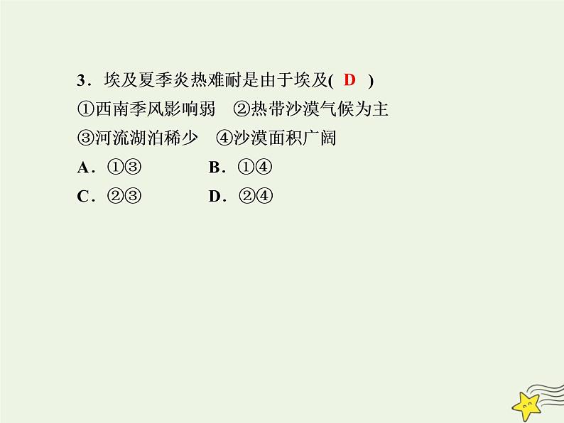 2021届高考地理一轮复习第十七单元世界地理第34讲世界重要地区和主要国家规范训练课件新人教版06