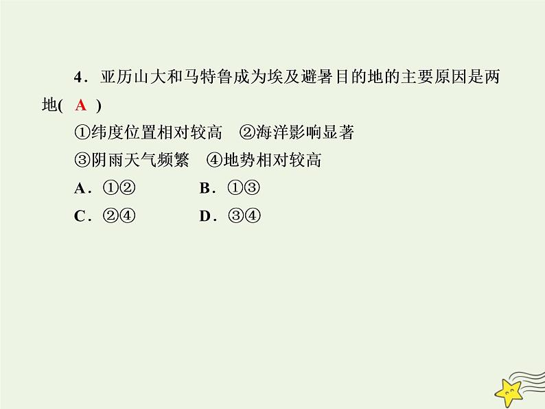 2021届高考地理一轮复习第十七单元世界地理第34讲世界重要地区和主要国家规范训练课件新人教版08