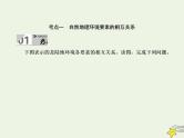 2021届高考地理一轮复习第六单元自然地理环境的整体性和差异性第13讲自然地理环境的整体性课件新人教版