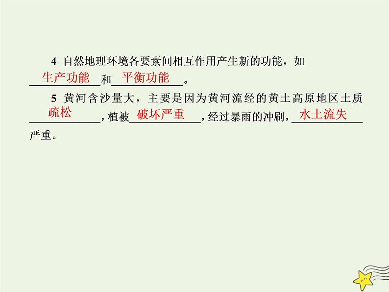 2021届高考地理一轮复习第六单元自然地理环境的整体性和差异性第13讲自然地理环境的整体性课件新人教版06