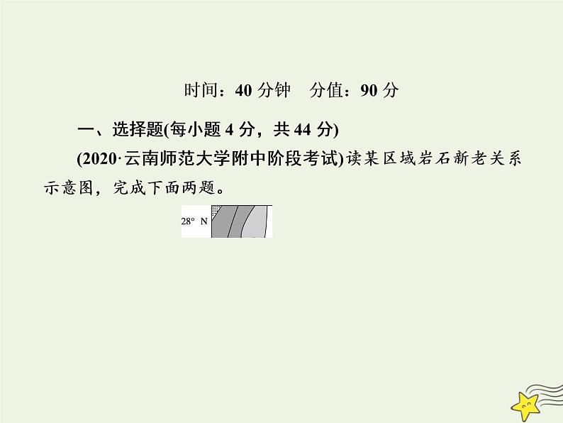 2021届高考地理一轮复习第五单元地表形态的塑造第11讲内力作用与地表形态的塑造规范训练课件新人教版第2页