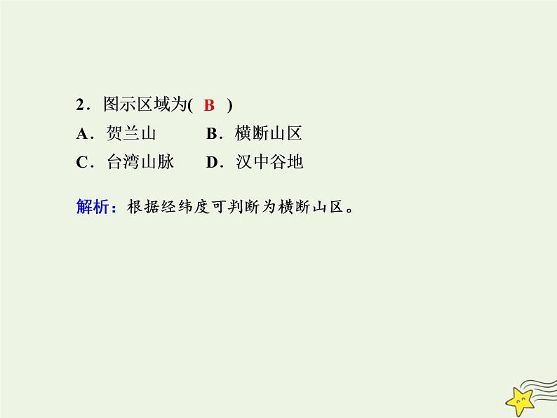 2021届高考地理一轮复习第五单元地表形态的塑造第11讲内力作用与地表形态的塑造规范训练课件新人教版第4页