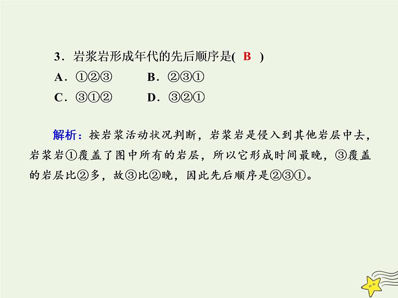 2021届高考地理一轮复习第五单元地表形态的塑造第11讲内力作用与地表形态的塑造规范训练课件新人教版第6页