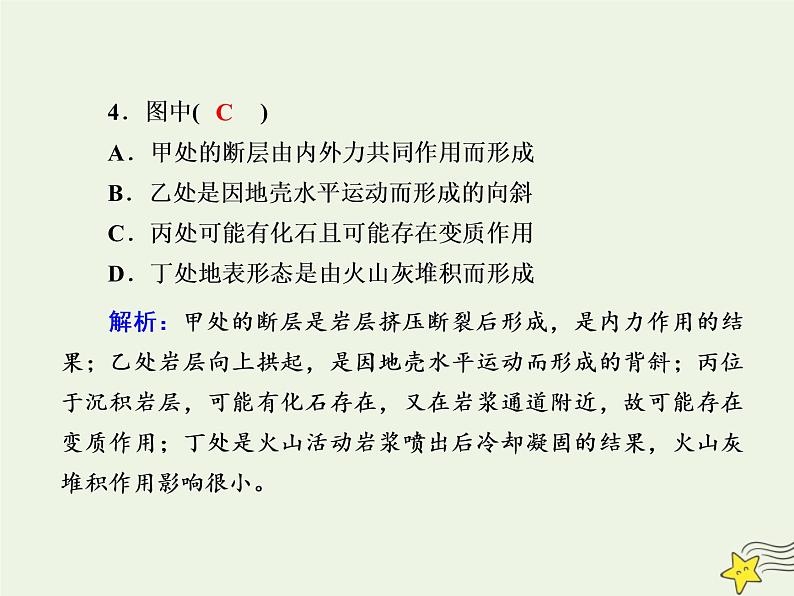 2021届高考地理一轮复习第五单元地表形态的塑造第11讲内力作用与地表形态的塑造规范训练课件新人教版第7页