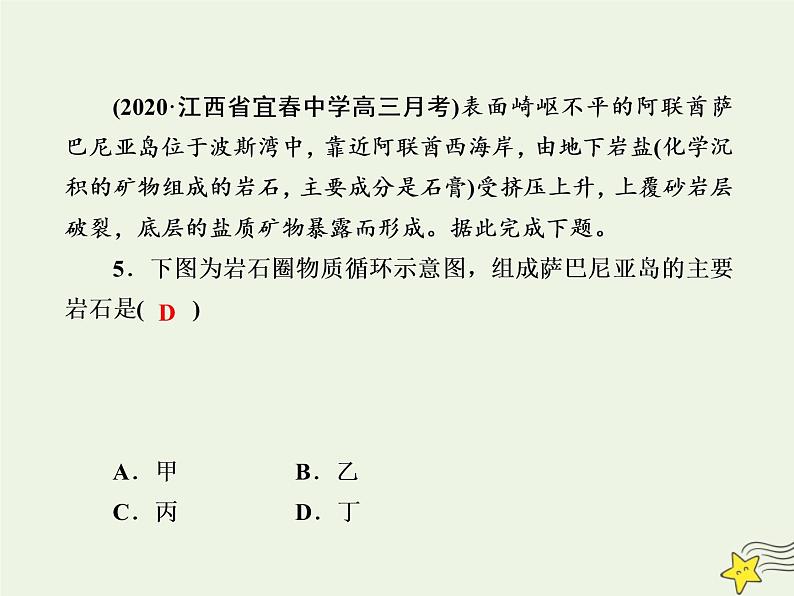 2021届高考地理一轮复习第五单元地表形态的塑造第11讲内力作用与地表形态的塑造规范训练课件新人教版第8页