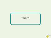 2021届高考地理一轮复习第十七单元世界地理第33讲世界地理概况课件新人教版