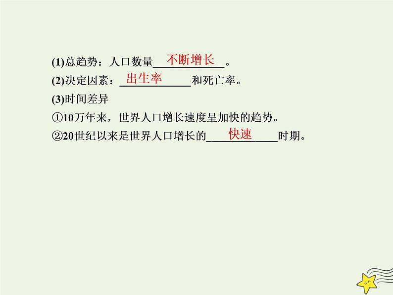 2021届高考地理一轮复习第八单元人口与环境第17讲人口增长与人口容量课件新人教版05