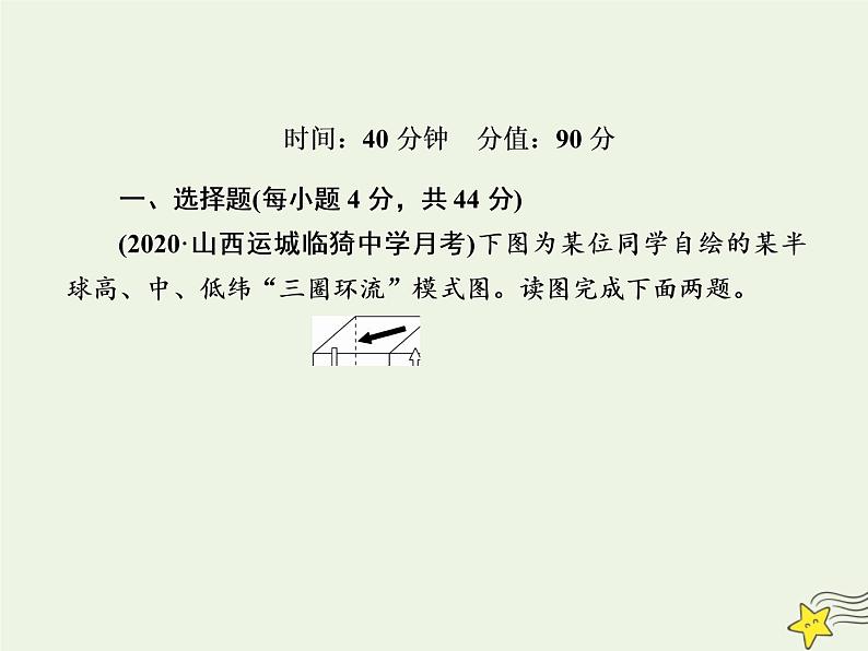 2021届高考地理一轮复习第三单元地球上的大气第7讲大气环流与气候规范训练课件新人教版第2页