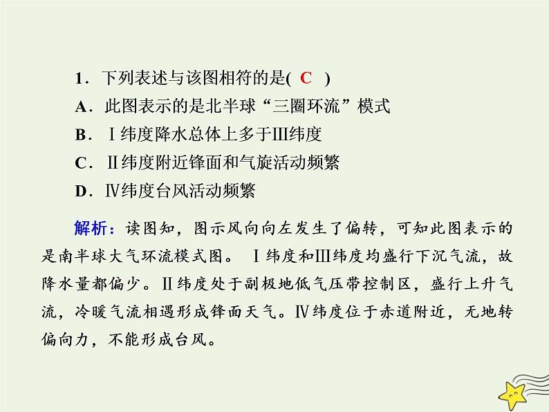 2021届高考地理一轮复习第三单元地球上的大气第7讲大气环流与气候规范训练课件新人教版第3页