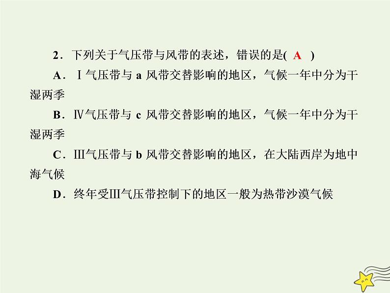 2021届高考地理一轮复习第三单元地球上的大气第7讲大气环流与气候规范训练课件新人教版第4页